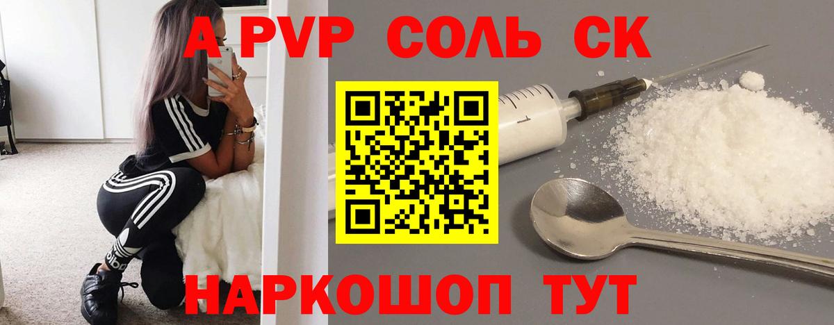 A PVP СК КРИС  A PVP СК  Вход с VPN  как найти наркотики  Альфа ПВП крисы CK  Находка 