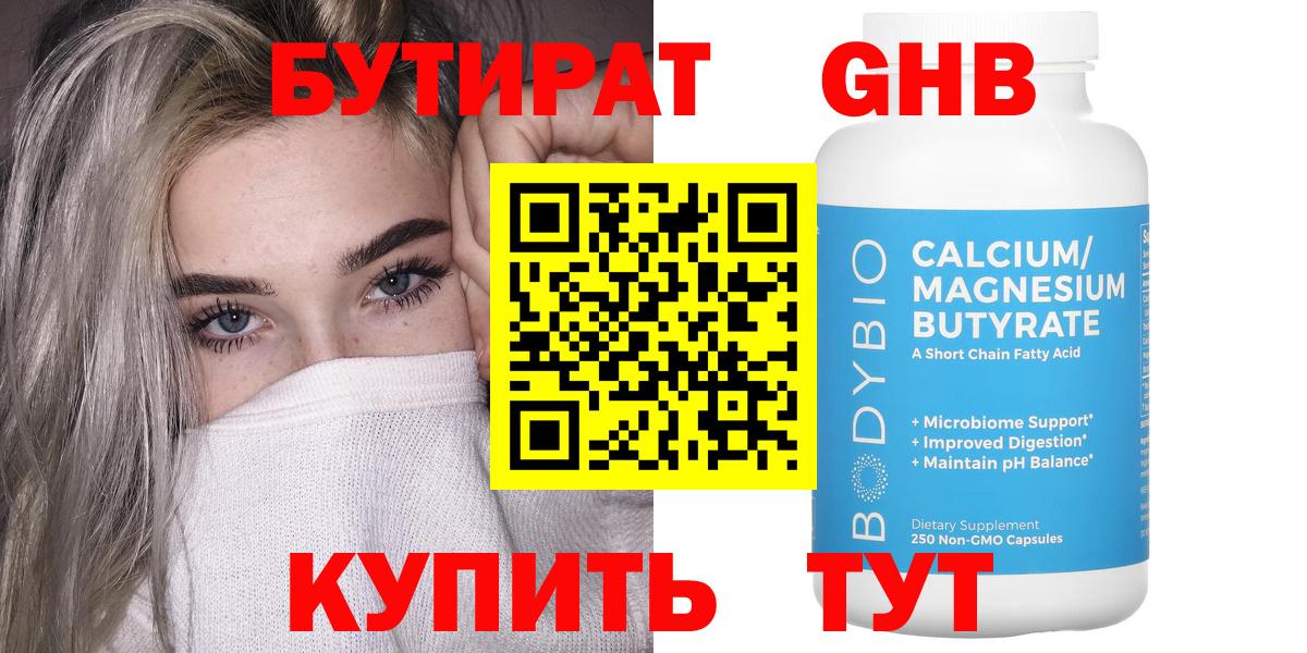 Находка  БУТИРАТ Butirat  Вход с VPN 