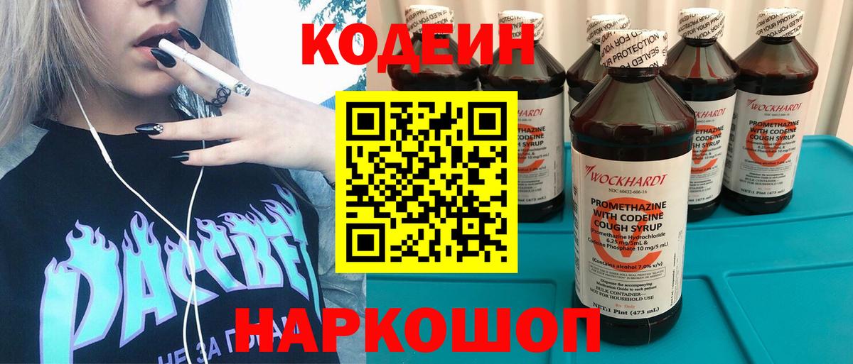 Codein Purple Drank  Вход с VPN  Codein напиток Lean (лин)  Находка 
