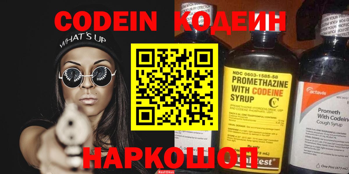 Кодеин напиток Lean (лин) Находка