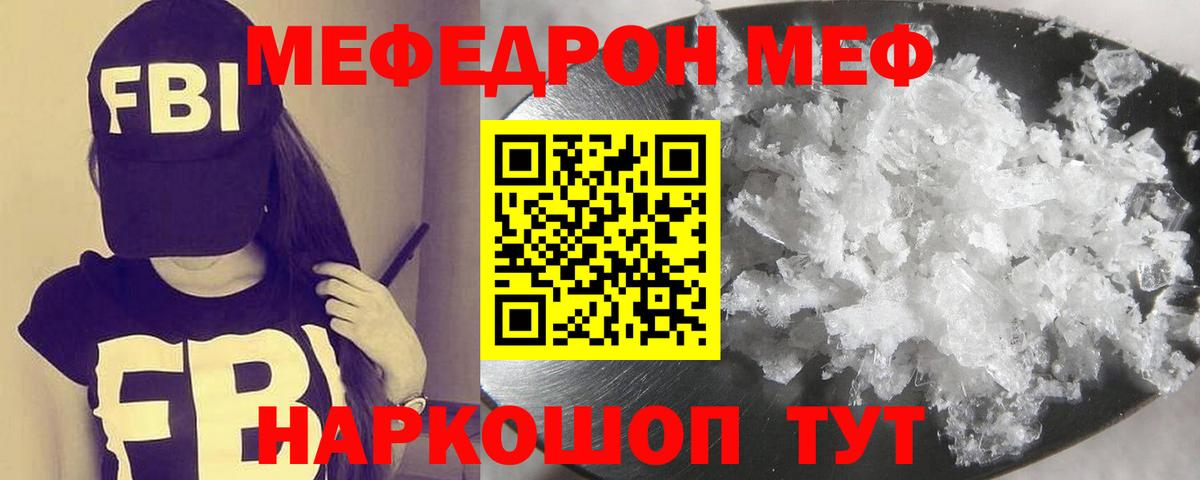 МЕФ  МЯУ-МЯУ  Вход с VPN  Мефедрон мяу мяу  МЕФ VHQ  Находка 