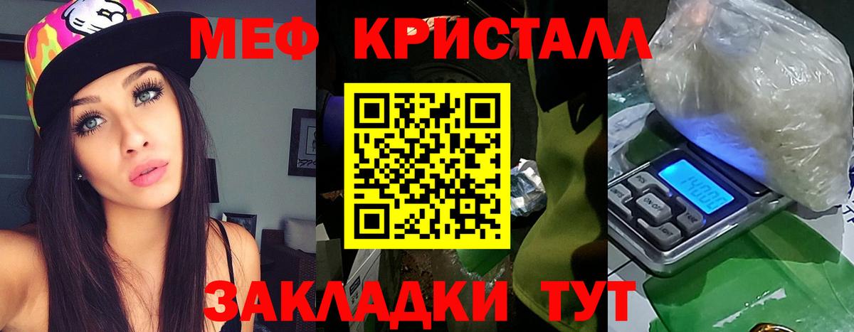 МЕФ кристаллы Находка